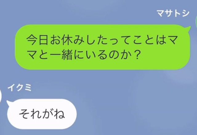 単身赴任中の父に“体調不良の娘”から連絡。父「ママと一緒にいるのか？」娘「それがね…」⇒直後、娘の【返信内容】に違和感を覚える