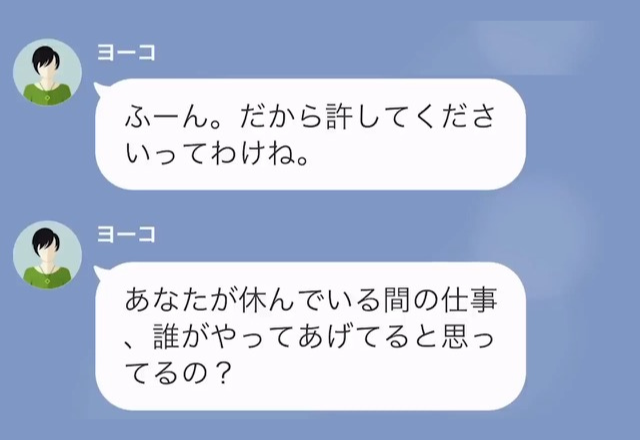 妊娠中の社員を”仮病扱い”する同僚！？「あなたの仕事誰がやってあげてると思ってるの？」→直後【ありえない要求】をし始め…「え？」