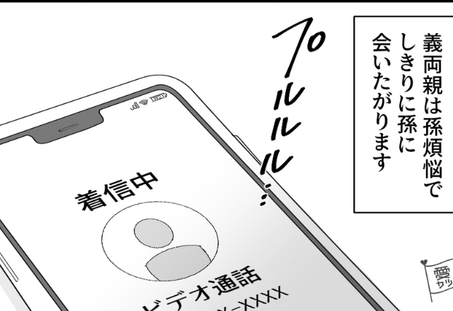 【嫁に鬼電】孫に会いたくて…頻繁に電話をかけてくる義両親。→週末、夫が不在の“嫌なタイミング”にかかってきてしまう…！