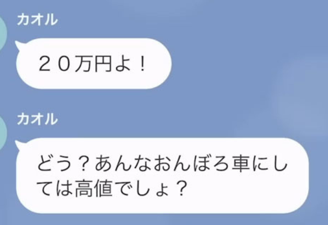 【他人の車】を狙うママ友「20万円で買い取ってあげる！」断った結果…盗まれた！？しかし…→運転中に“車の秘密”を知ったママ友、顔面蒼白…