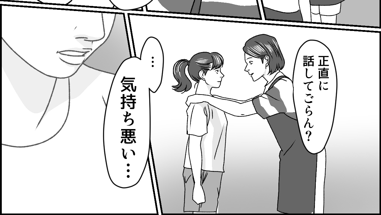 仲良しの“家庭教師”を酷評しはじめた娘「先生に教わるのをやめたいの」母「何かあった…？」理由を聞いた結果…→娘「…気持ち悪い」