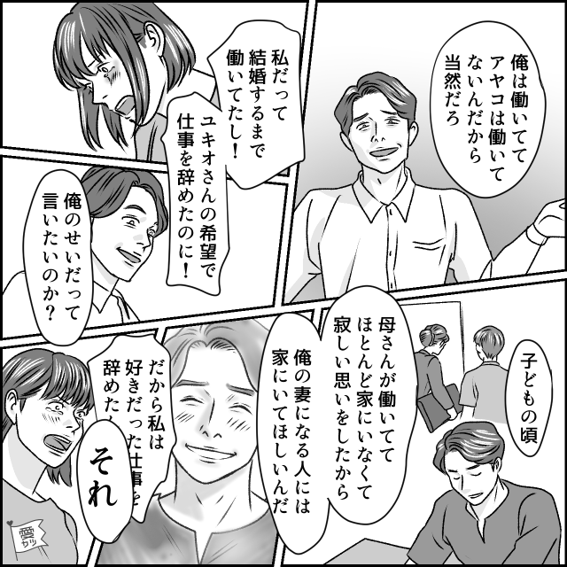 夫『専業主婦の分際で偉そうにするな』妻『あなたの希望で辞めたのに…』モラハラ夫に対抗した結果…『仕事を始めてもいいよ、ただ…』夫の提示した条件に絶句…