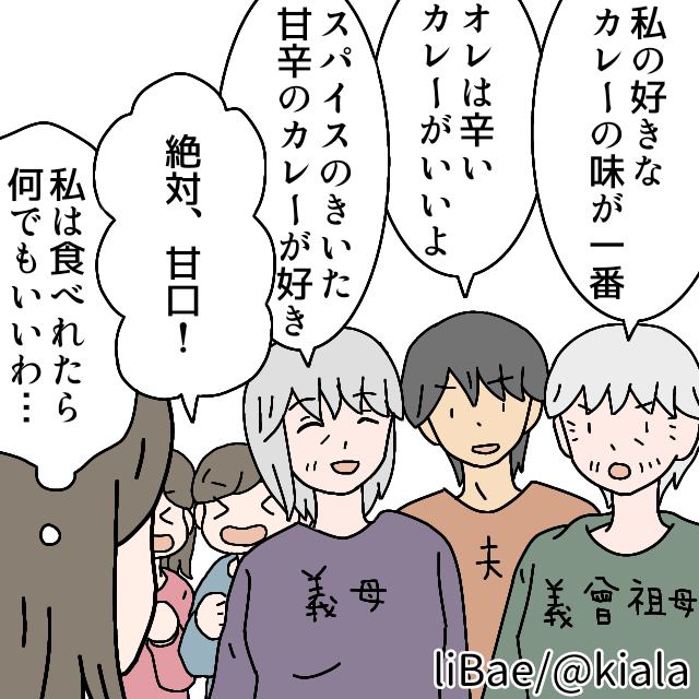 義家族全員“カレーの味の好み”がバラバラ！？→パッケージ通りに作った結果→義母の“強烈な一言”にイラっと