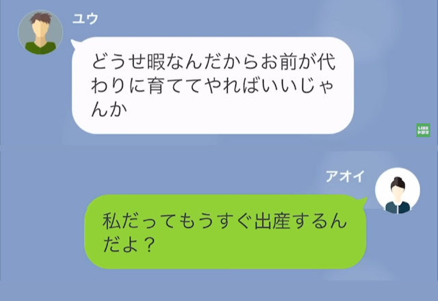 育児放棄する義姉に対し…夫「どうせ暇なんだしお前が育てれば？」妻「私もうすぐ出産なのに？」⇒義姉のために”里帰り出産”まで中止を求められて！？