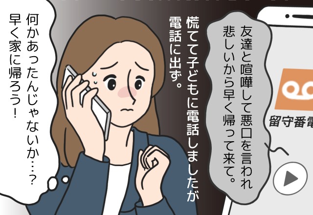 残業中に息子から電話が…「早く帰って来て！」→急いで退勤しようとすると、まさかの理由で呼び止められた！？