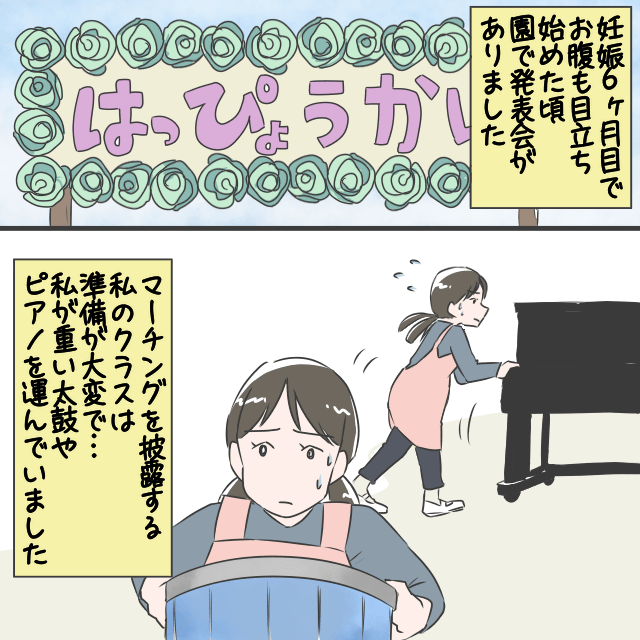 上司「さっさと辞めたら？」産休前の保育士にきつく当たり…→さらに“重い楽器”を運ばせた！？→意外な結末にスカッと…！