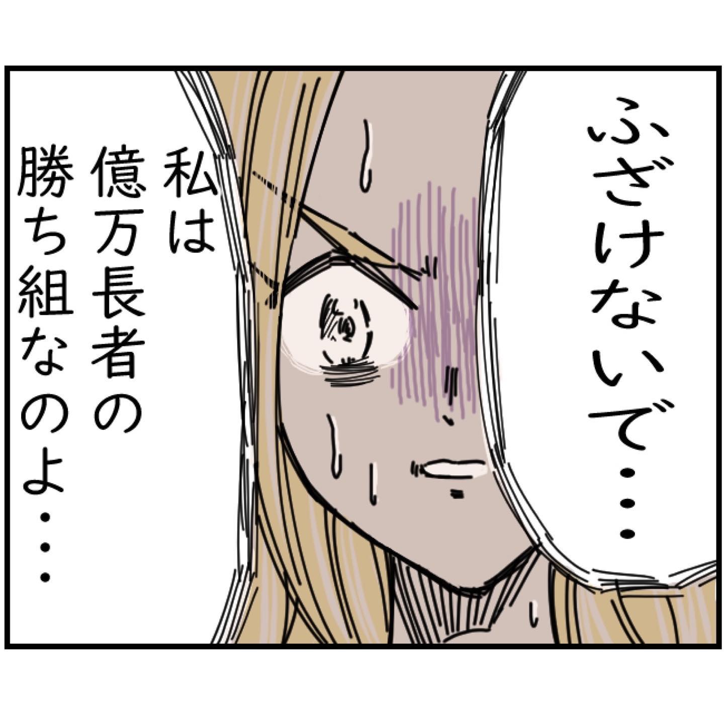 夫の取引先が倒産してしまったセレブママ…『私は億万長者の勝ち組なのよ…？』⇒家族の安全より”自分を優先”する姿勢に唖然…【漫画】