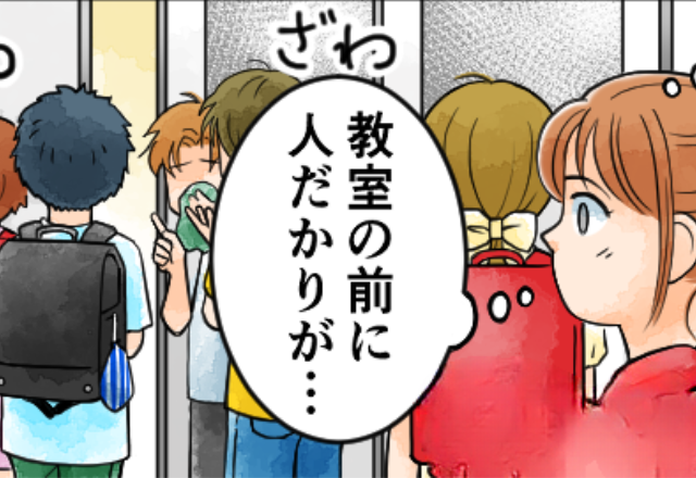 ある日…教室の前に人だかり…！？『どうかしたの？』教室に入ろうとすると…思わぬ事態に主人公『う…！？』