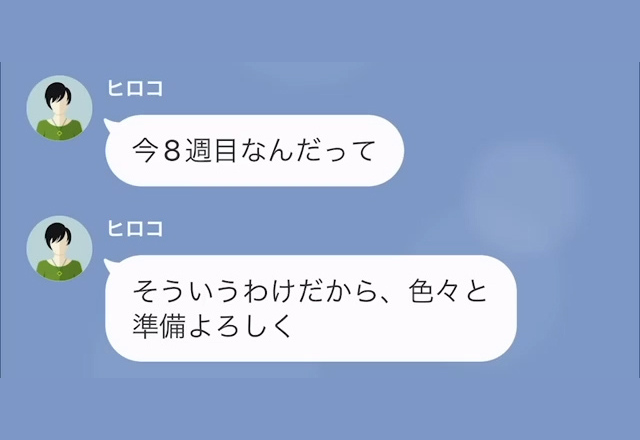 【身に覚えが無いのに…】妻「今妊娠8週目だからよろしく」→夫「嘘だよね？」直後、妻からの”思いがけない一言”で…→夫『え！？』