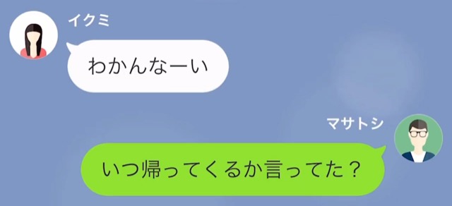 単身赴任中“体調不良の娘”から連絡が…父「ママと一緒にいるのか？」娘「いないよ」⇒直後、娘の【返信内容】に違和感…