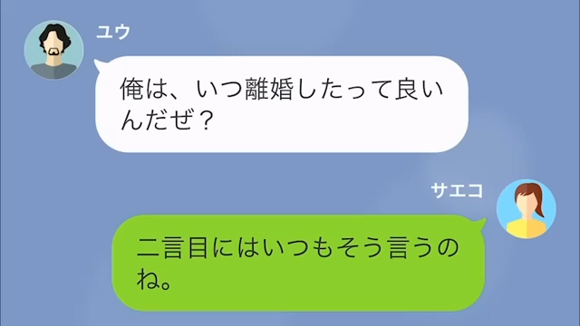 モラハラ夫と口論中…「いつ離婚したっていい」2日後、夫から”衝撃的な話”をされ……→『腹が立つ』『とんでもない夫』