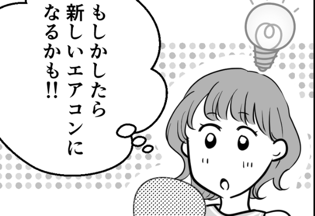 アパートの備え付けエアコンが“ほぼ全滅”！？妻「なんか暑くない…？」⇒管理会社に電話するも…【まさかの対応】に退去決定！？