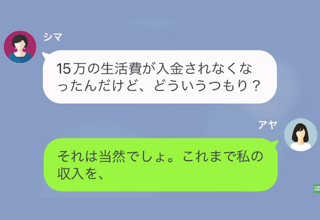 義母「15万の生活費が入金されてない…」嫁「自分で働きなさいよ！」だが次の瞬間⇒義母の口から“さらなる事実”が明かされて仰天！？