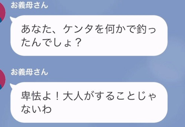 義実家に息子を預けていたが…義母「いなくなっちゃったの…！」行方不明になった！？→直後…嫁が告げた【真実】で義母激怒！