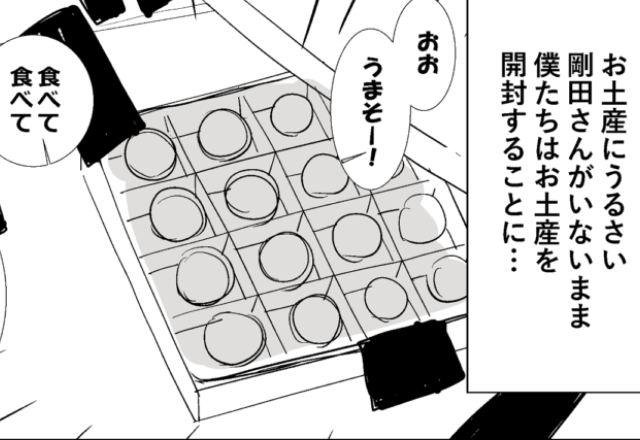 【入社30年のお局社員】職場で“お土産を開封”すると『有名な饅頭じゃん！超好きなやつ～』しかし、“まさかの事態”お局が大激怒！