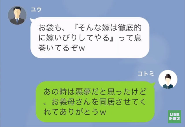 妊娠中の嫁に”無断”で同居を決めた夫『いびってもらえ』⇒嫁『同居させてくれてありがとうｗ』夫を裏切る”意外な人物”とは…！？