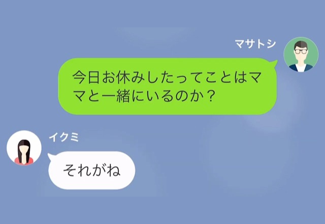 単身赴任中…“体調不良の娘”から連絡？父「ママと一緒にいるのか？」娘「それが…」直後、娘から伝えられた【事実】に…「え？」