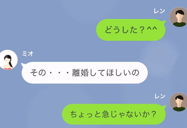 結婚して1年。毎日幸せに暮らしていたのに…妻『離婚してほしいの』→夫『どうして…？』妻の回答を聞き、違和感を覚える