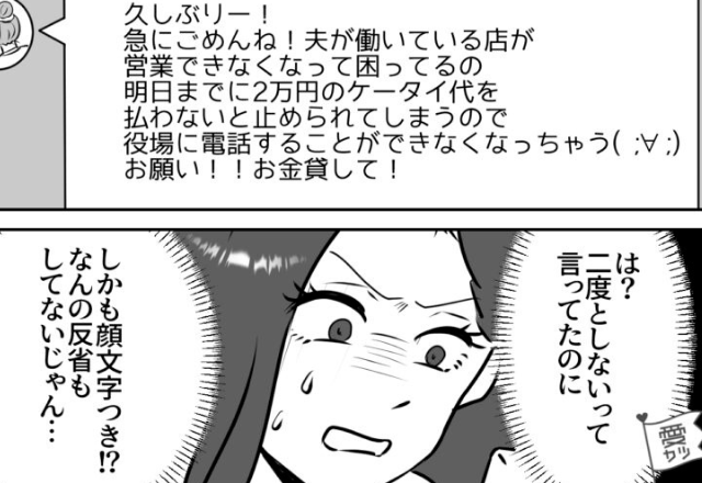 【借金返済から2年後】友人から再び借金のお願いが…！？⇒私「2度としないって言ったのに」⇒”反省の色”が見えない行動に唖然…