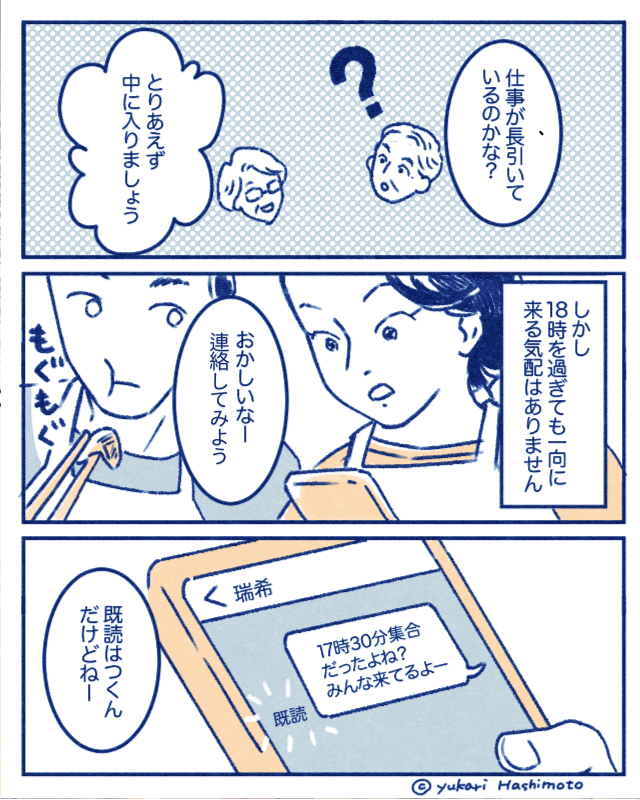 義家族と焼肉屋に行き…義妹だけが不在→「仕事が長引いてるのかな？」→その後【遅刻の原因】が明らかになり大反省！？