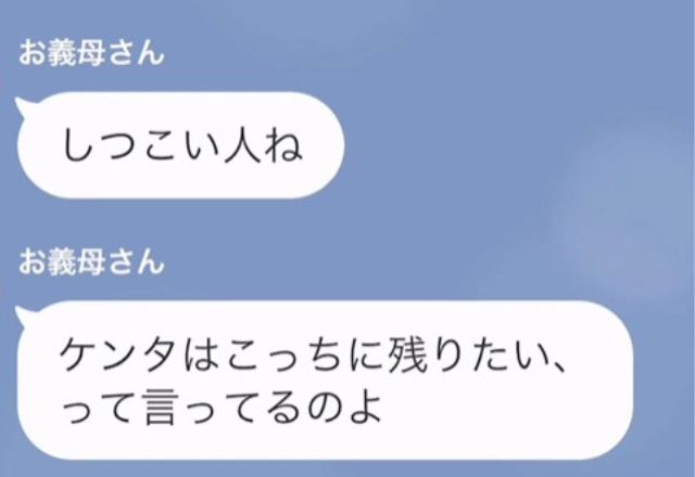 義実家に“息子を預ける”と…義母「こっちに残りたいって」嫁「息子と話をさせてほしい」→その後【義母からのLINE】が止まらない！？