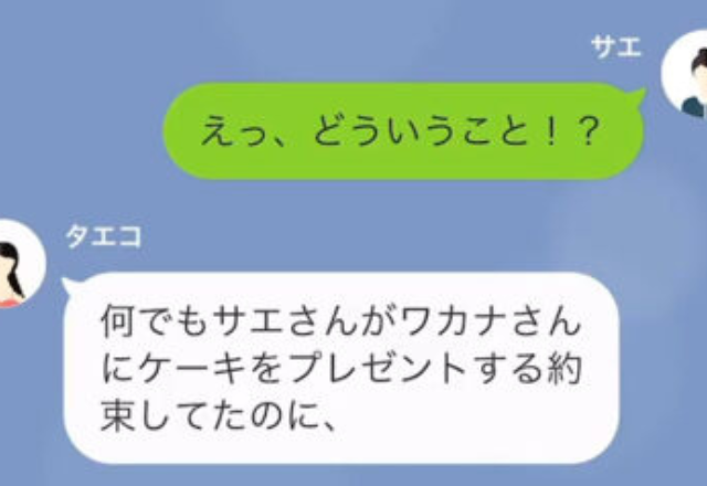 客『タダでケーキ作ってほしい』『え、タダ！？』断った結果…⇒ママ友からの【まさかの仕返し】に絶句…