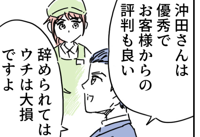 迷惑客に困り果て、退職を決意したが…『辞めることないですよ』上司からまさかの一言！？⇒直後、上司の【提案】でまさかの恩恵を受ける…！