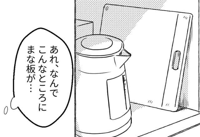 【怖すぎる】彼氏と付き合って3ヶ月経った頃、台所の様子に違和感…→“彼氏の発言”から修羅場に発展…！？