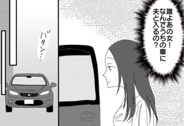 夜11時…夫「早く行かないと！」妻「どこに行くの？」帰宅した途端“車の鍵”を持って外出！？⇒窓の外で【夫と見知らぬ女性】を発見…