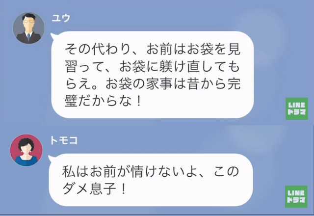 妊娠中の妻に…夫「同居決めたから躾なおしてもらえよｗ」→義母「お前が情けない！ダメ息子！」躾なおされたのは夫…！？