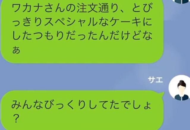 ママ友から“無料のケーキ”を注文された！？断ると「悪い噂を流す」と言いだした…！？→後日…【斬新すぎるケーキ】でママ友に仕返し！！