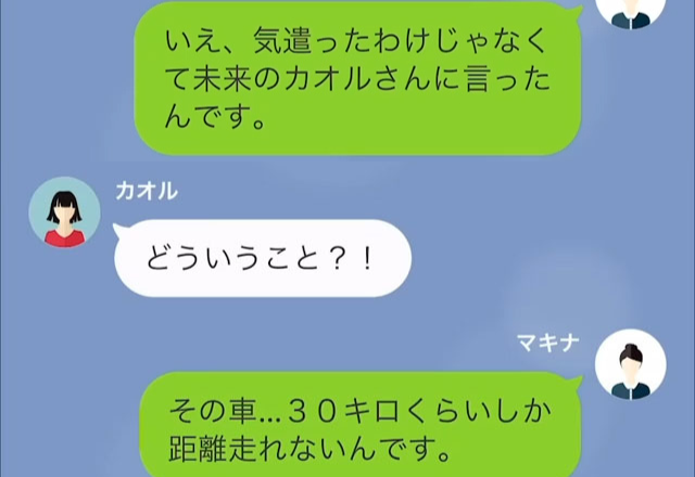 他人の車を『無断使用』した隣人！？“走行距離”を聞かれ…「20キロくらい走ったわよ」→直後“車の秘密”を知り…「どういうこと！？」