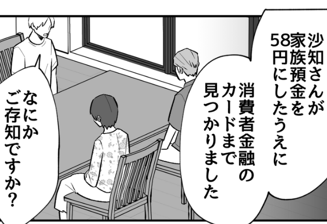 夫「残高58円…消費者金融のカードが5枚…！？」義両親から【衝撃の事実】を明かされて→妻にすぐに“離婚”を迫った結果