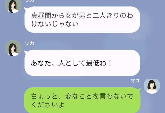 ママ友から“浮気の疑い”をかけられた！？「写真も撮影したから」→「誤解です…！！」⇒直後【脅し同然の要求】をされて…「はあ？」