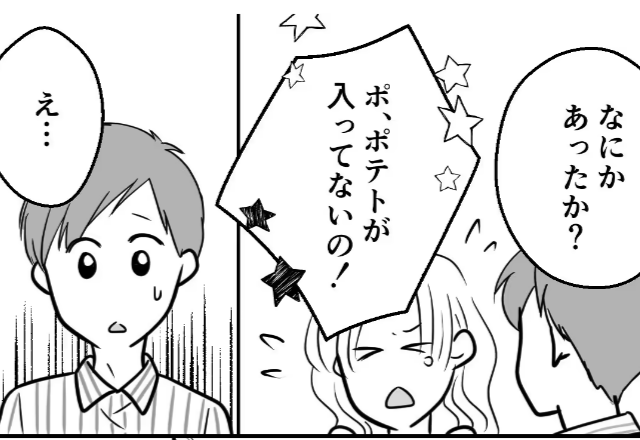 デリバリーで…私「ポテトが入ってない！」⇒電話すると「30分かかります！」しかし、届けに来てくれるもまたもや”落胆する事態”に…！