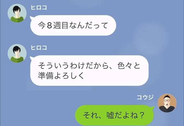 【身に覚えがないのに…】妻「妊娠した、今8週目なんだって」→夫「それ、嘘だよね？」直後、妻から“ありえない事実”を告げられて…『え？』