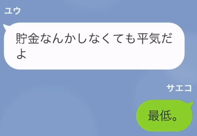 【生活費を1万円しか渡さない夫】夫「貯金なんてなくても平気だろ」→妻「子どもいるのわかってる…？」⇒直後、夫からの【ありえない返答】に絶句…