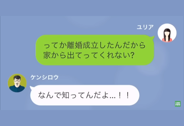 【専業主婦の妻を見下す夫に限界…】妻「離婚成立したから出ていって」→夫「この家は俺の名義だぞ？」次の瞬間【妻の放った一言】で夫絶体絶命…