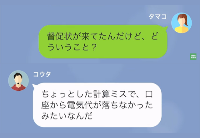 妻『督促状届いたんだけど！』夫『ちょっとした計算ミスで…』⇒今年で3回目の”未払い”だが…夫「ほっとけばいい」