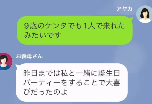 義母「孫ちゃんがいなくなったの！」義実家で過ごしていた孫が行方不明！？嫁に急いで連絡した結果…→嫁「1人で帰ってきましたよ」義母「へ？」