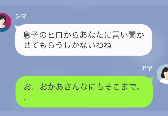 【2歳児に大量のおやつを与える義母】指摘すると…義母「あなたに話しても埒があかない」夫に告げ口！？しかし…→【予想外の事態】が発生し、義母撃沈…