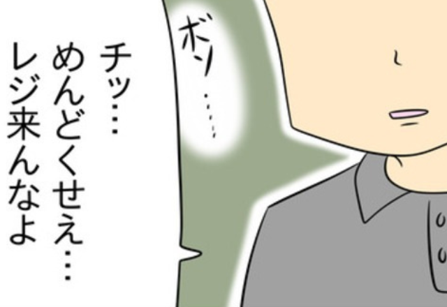 レジでの会計時…店員「チッめんどくせぇ…」客を“見た目で判断”し接客拒否する店員！？→後日…店長が【まさかの方法】で成敗！！