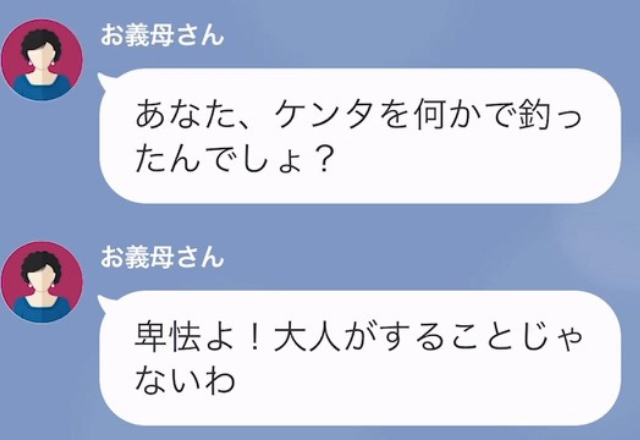 義母「孫ちゃんがいなくなったの…！」夏休み中、義実家で過ごしていた孫が消えた！？嫁に急いで連絡すると…→【まさかの事実】を告げられ、義母絶句…