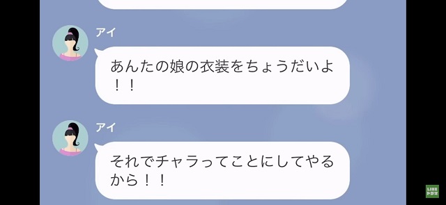 タダで“卒業式の衣装作り”を依頼され断ると…ママ友「いい加減にして！」なぜか逆ギレ！？⇒式当日…【予想外のトラブル】が発生！！