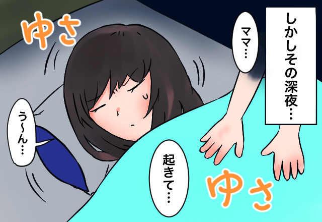 娘「おかえりなさい」←誰に言っているかは“不明”…！？その日の深夜…娘の【謎行動の真相】が明らかに！