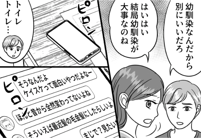 “四六時中”スマホをいじっている夫⇒「女の人と連絡とらないで」お願いをするも聞く耳持たず！通知オンにイラっと…