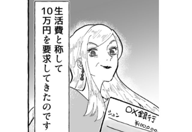 義母『今月の仕送りは！？』息子に生活費を振り込ませる義母？！⇒結婚したことを伝えると【モンスター義母】からの“要求”に愕然…！！