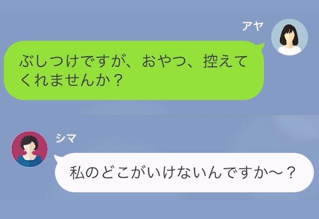 私「おやつ控えてほしくて…」義母「どこがダメなんですか～？」”おやつ”で虫歯になった息子…⇒【母と義母の戦い】が始まる！？