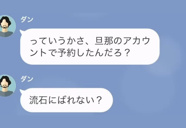 妻との旅行が”突然の出張”で見送りに…妻「宿泊先はキャンセルしておくね」しかし…→夫「予約されたまま…？」その後“妻の悪事”を知り、離婚を決意！