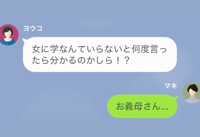 「女に学はいらない！」娘の中学受験に猛反対の義母。親子そろって侮辱され続けたが…嫁「14年耐えた甲斐がありました」義母「え？」